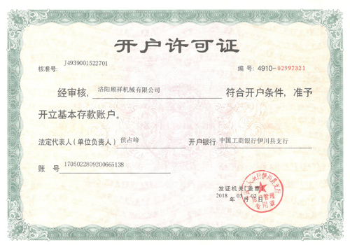 順祥開(kāi)戶許可證