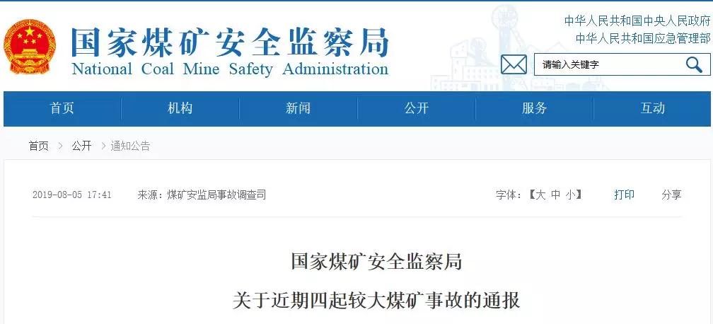 21名煤礦工死亡！煤安監(jiān)局通報(bào)4起較大煤礦事故！